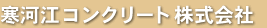 ���͍]�R���N���[�g�������